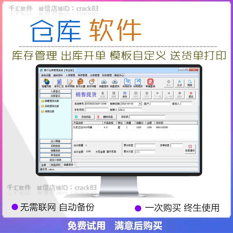 仓库库存管理软件进销存销售送货单打印系统收据开单公式自定义