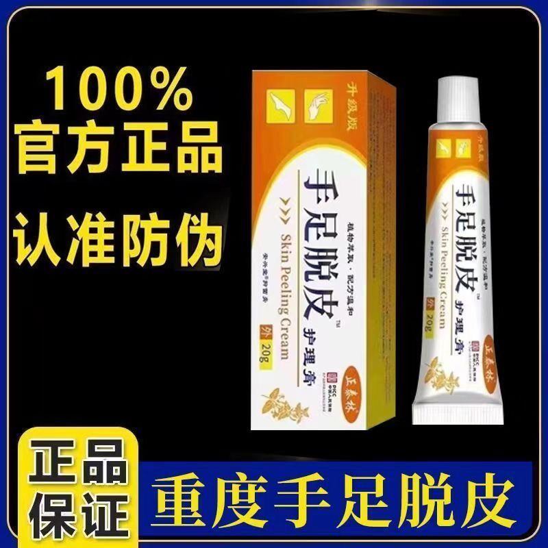 强效手足脱皮护肤膏脚后跟掉皮干裂粗糙防皱裂护手足膏快速修复霜