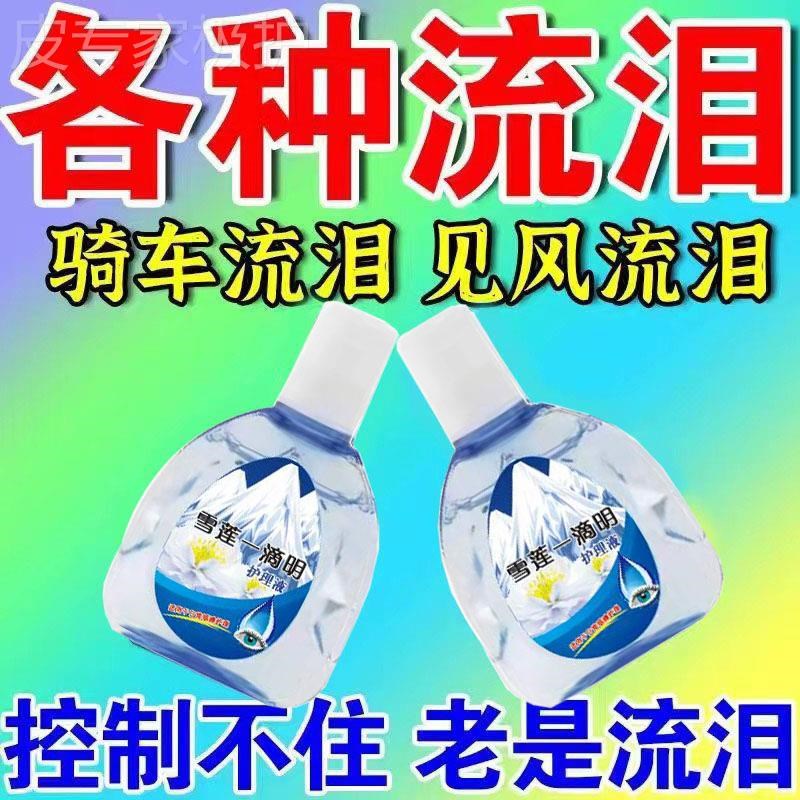 迎风流泪滴眼液流眼泪眼睛模糊泪道堵塞缓解眼疲劳老年人防风眼镜