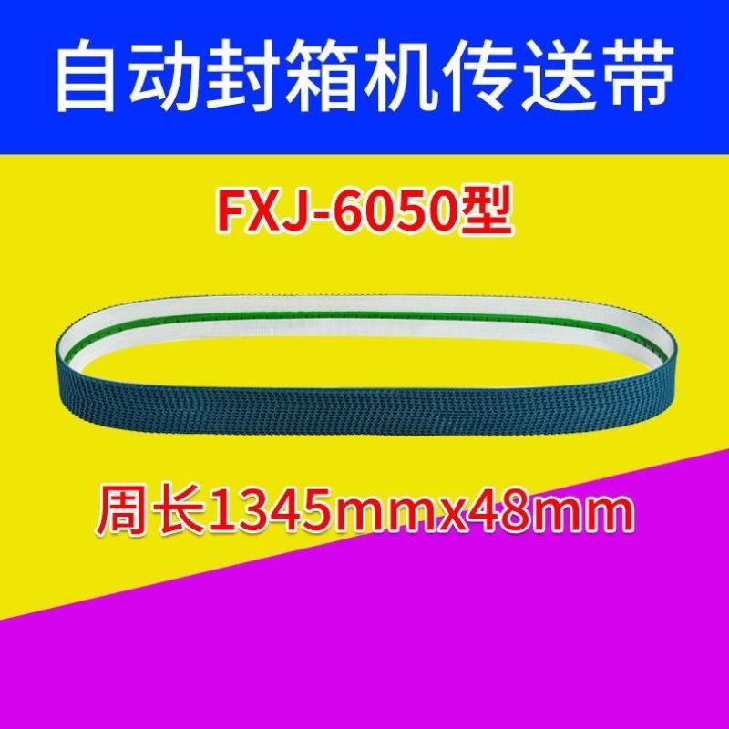 新品全自动纸箱胶k带封箱机配件输送带输送带1-12号纸箱打包机包