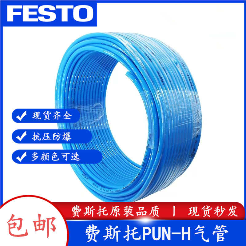 FESTO费斯托气动气管PUN-H-4X0.75-6X1-8X1.25-10X1.5-12X2-14-BL