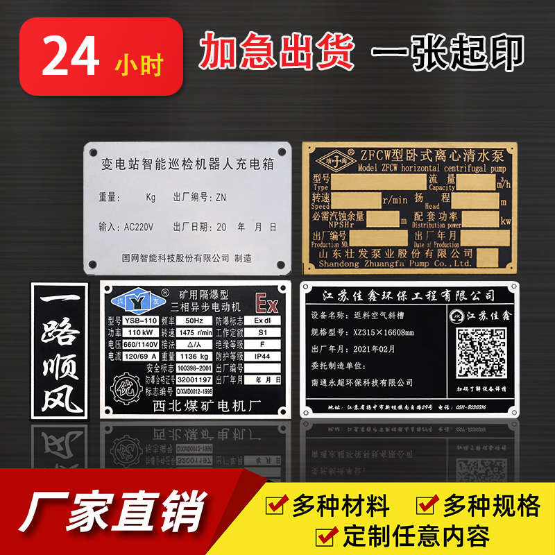 铭牌定做电机模具丝印铝牌制作金属不锈钢腐蚀机械设备标牌定做