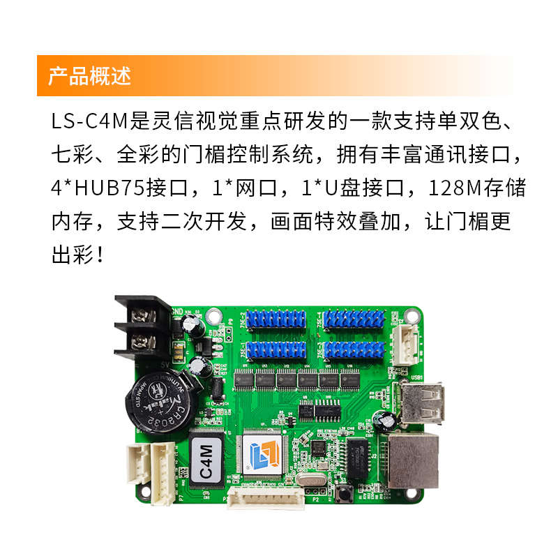 灵信C4M全彩异步走字控制卡 led显示屏电子广告牌二次开发网口卡