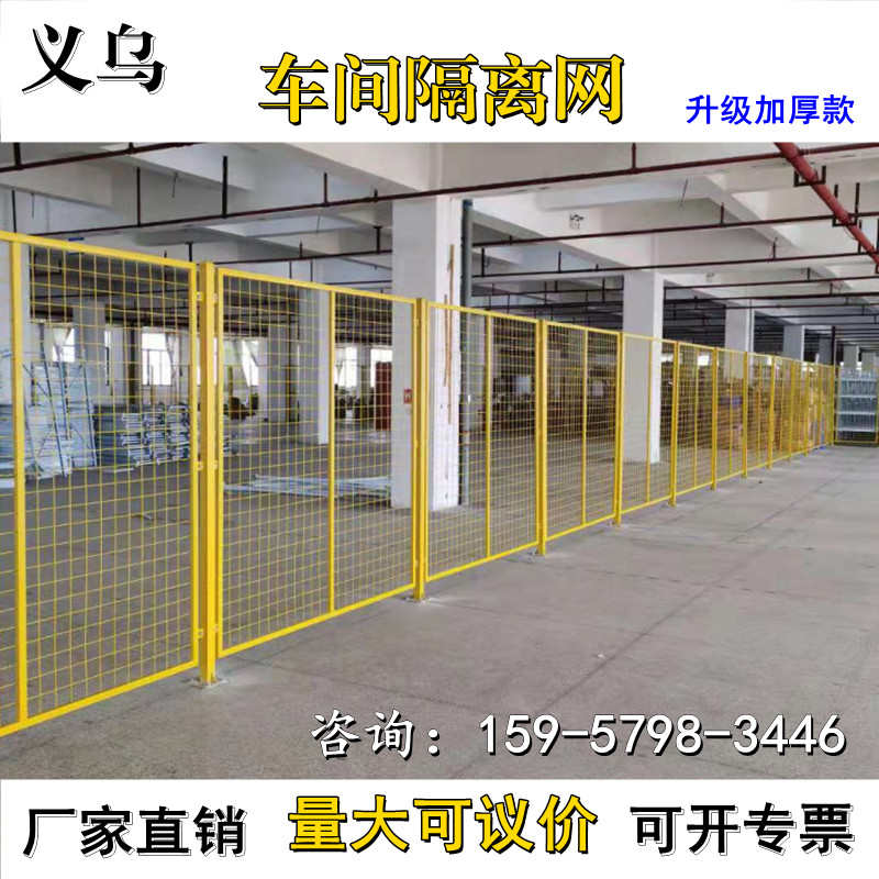 义乌加厚仓库隔离网快递分拣铁丝围栏工厂栅栏防护门车间隔断护栏
