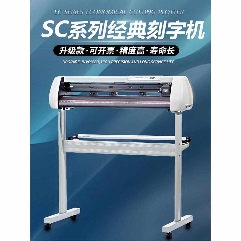 力宇SC经典款自动巡边电脑刻字机刻绘机即时贴不干胶割字机刻字膜