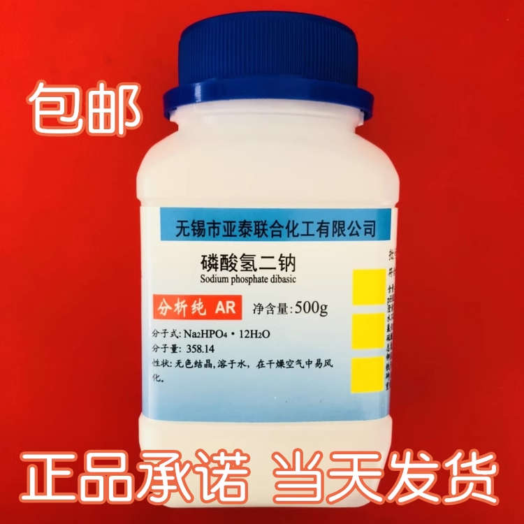 双磷酸基二磷酸氢二钠磷酸钠  十二水合磷酸氢二钠盐500g 无水钠