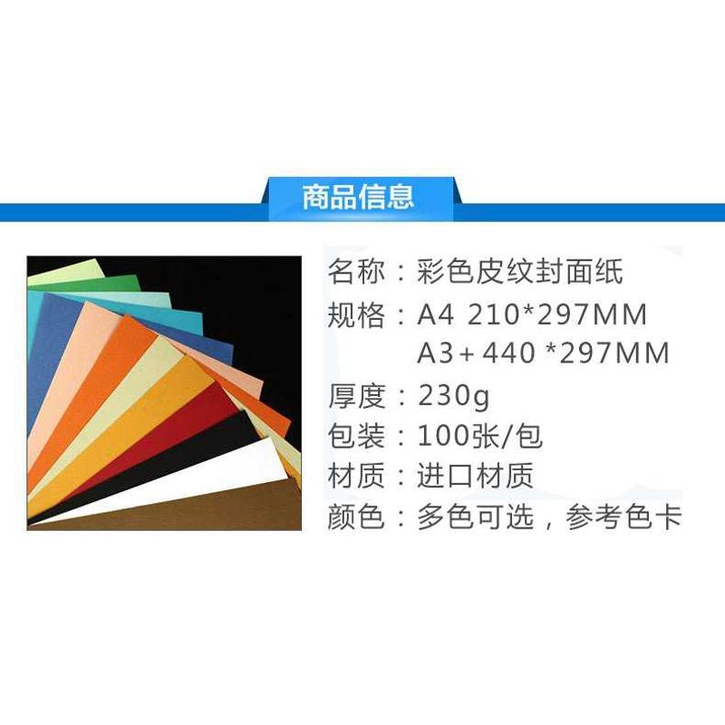 包邮皮纹纸A4/A3封面纸装订热熔封套230g皮纹纸彩色卡纸封皮纸