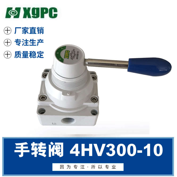 气动开关手转阀手动阀4HV300-10两进两出气缸控制换向气阀手板阀