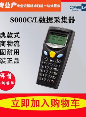 欣技CipherLab CPT-8000L 8000C盘点机数据采集器条码pda手持终端
