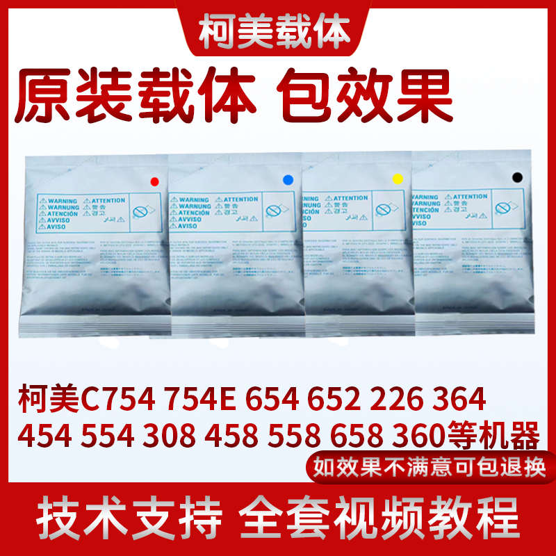 包邮 柯美C458 308 558  C454 554 C652 C654C754e载体  铁粉