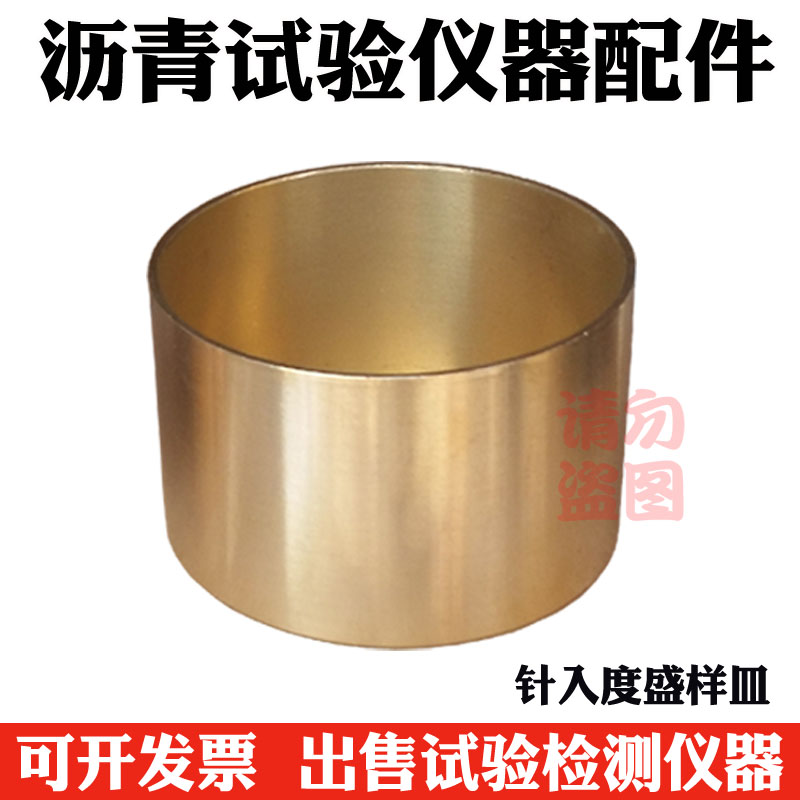 。沥青仪器配件软化点试模定位环钢皿珠 针入度Q仪盛样铜杯 标准