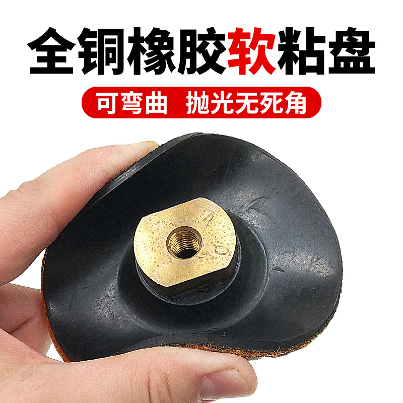 柔软接头干磨片砂纸橡胶可弯曲磨盘角磨机软磨片磨头自粘软吸盘