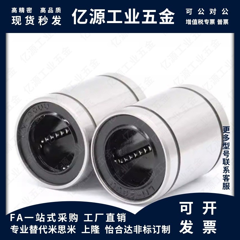 YI合达E-LMC02-d4 5 6 8 10 12 13 16 20 25 30 35 40 50直线轴承