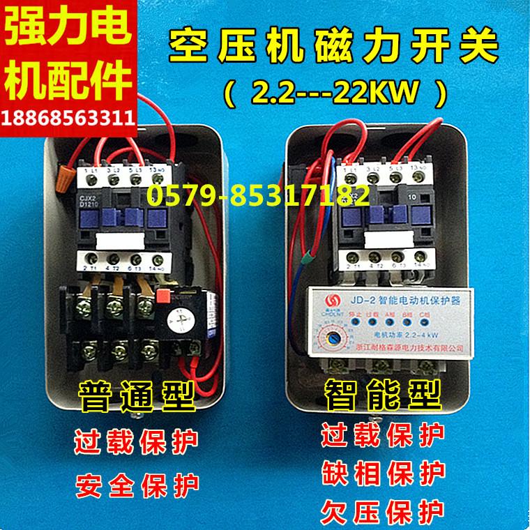 空压机电磁启动器4/ 7.5/11/22KW 电机保护磁力开关 起动开关380v