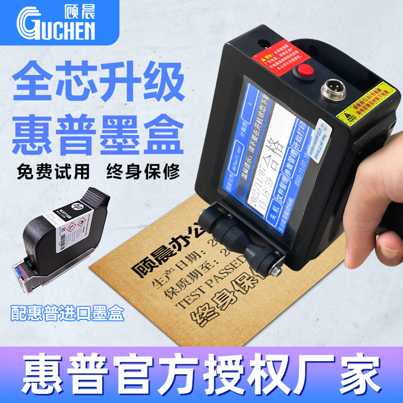 顾晨GC950喷码机手持小型打码机打生产日期打码器手持式喷码机