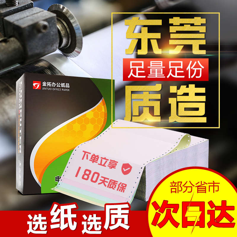 金拓针式打印纸三联二等分三等分两联电脑联单纸2413三联单地磅