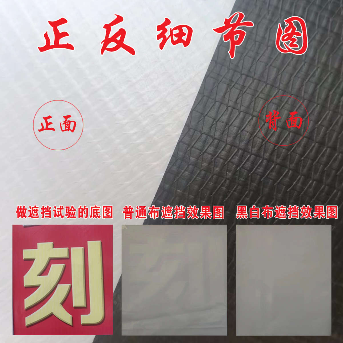 黑白喷绘布 遮光遮挡 户外广告灯箱工地装修围档舞台窗帘婚庆哑光