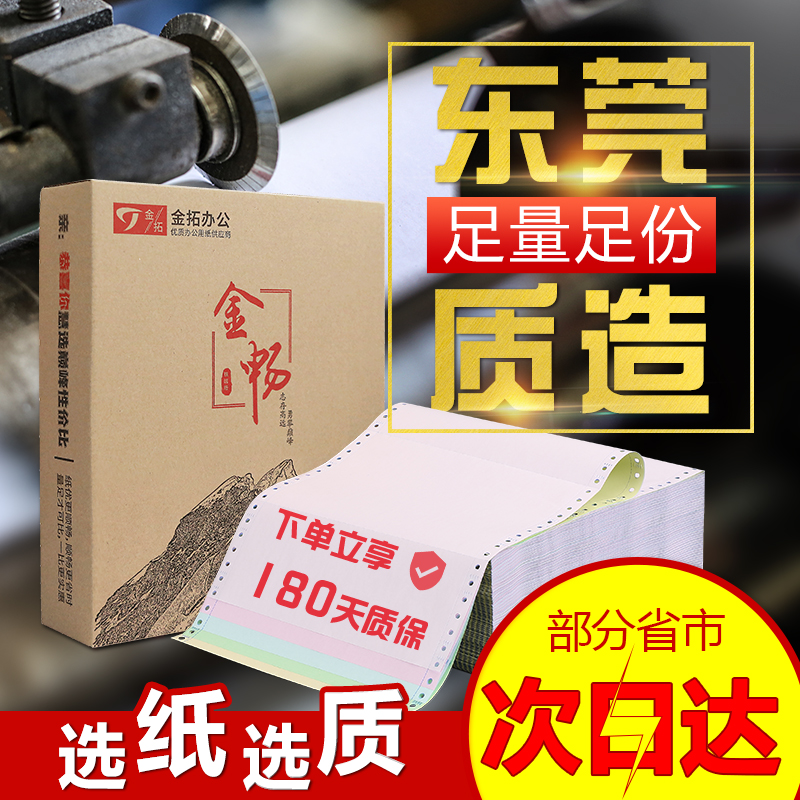 金拓针式打印纸三联二等分三等分两联电脑联单纸二联三联单地磅单