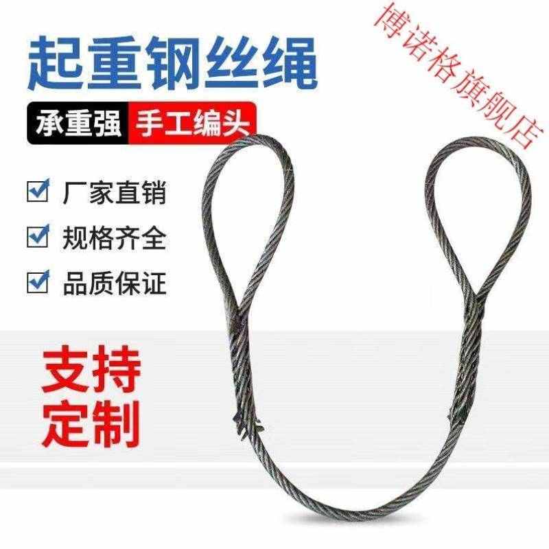 博诺格插编钢丝绳起重吊装双扣吊索具编头子起重工具钢丝绳14mm16