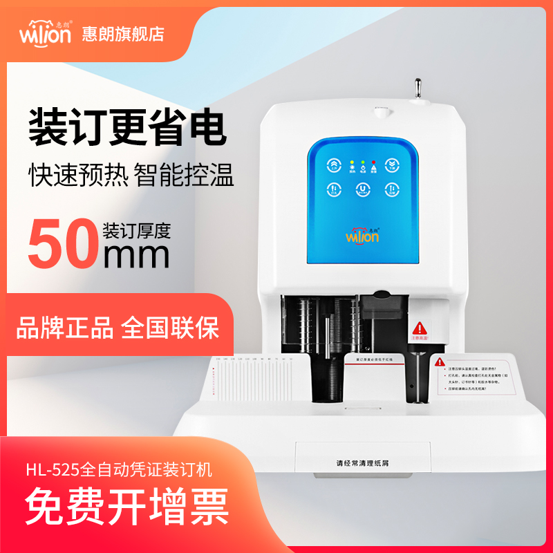 惠朗525LK全自动财务凭证装订机打孔机电动打孔机财务会计档案装