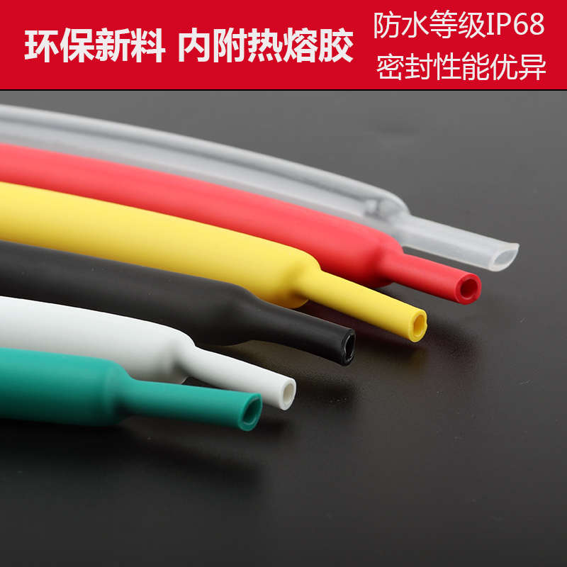 双壁热缩管绝缘套管加厚3倍带胶热收缩管电工电线保护套耐磨防水