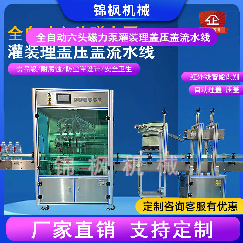 全自动六头磁力泵液体灌装机食用油理盖压盖流水线白酒白醋花椒油