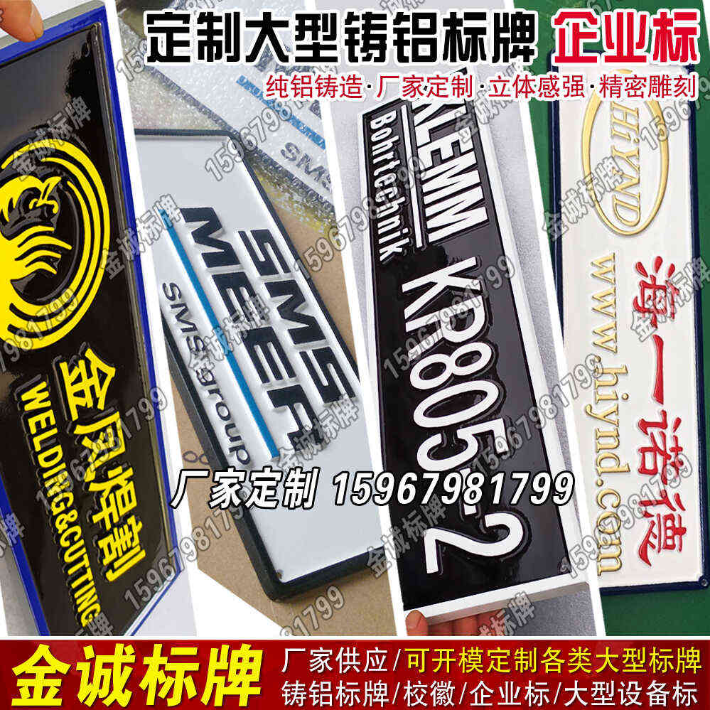 铸铝标牌定做铝牌机械金属铭牌设备机器制作三维立体浮雕刻实心厚