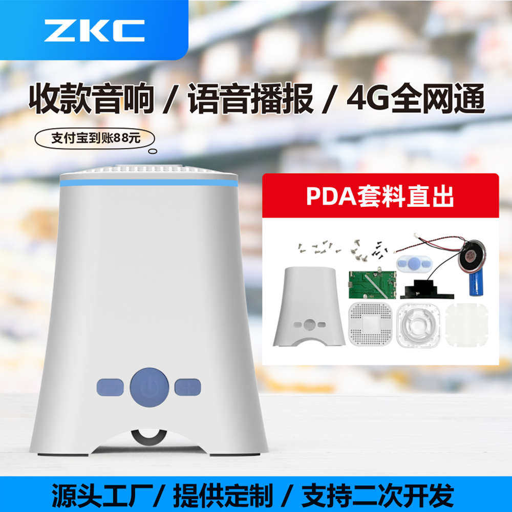 无人收付云共享款播报器账4g器棋牌室喇叭语音二维版收款到提示