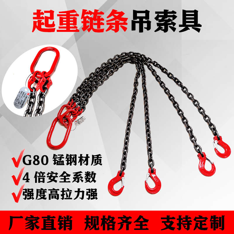 G80锰钢起重链条吊索具组合吊装模具配件起重工具吊环吊钩2T4叉