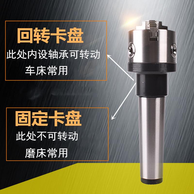新款车床尾座莫氏回转卡盘MT4/5/6号锥柄法兰盘三爪四爪活动固定