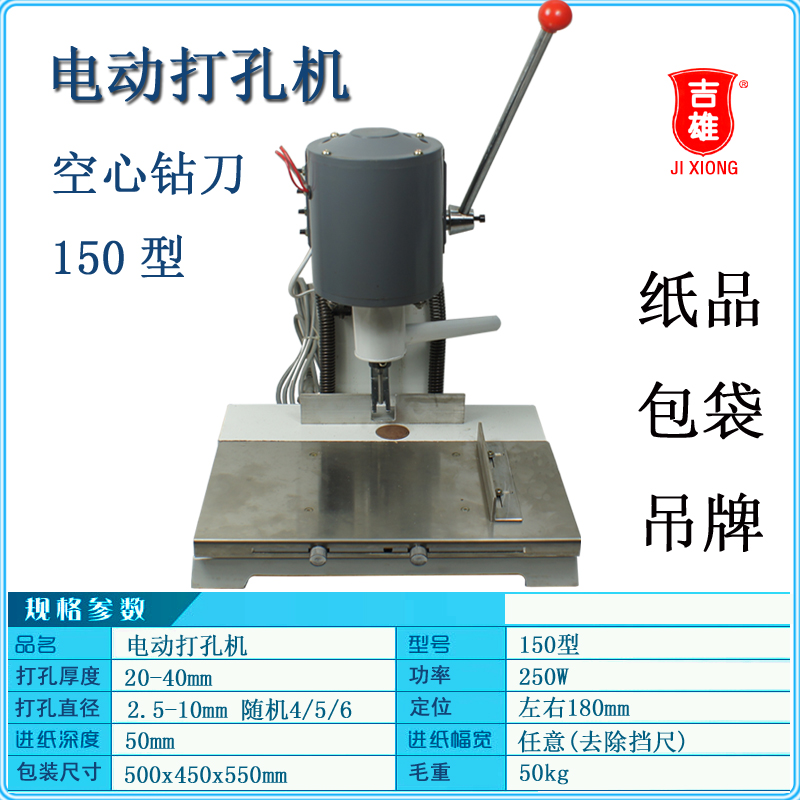 电动手动打孔机装订机150B A H单孔LS吊牌纸张纸品纸板PVC封皮