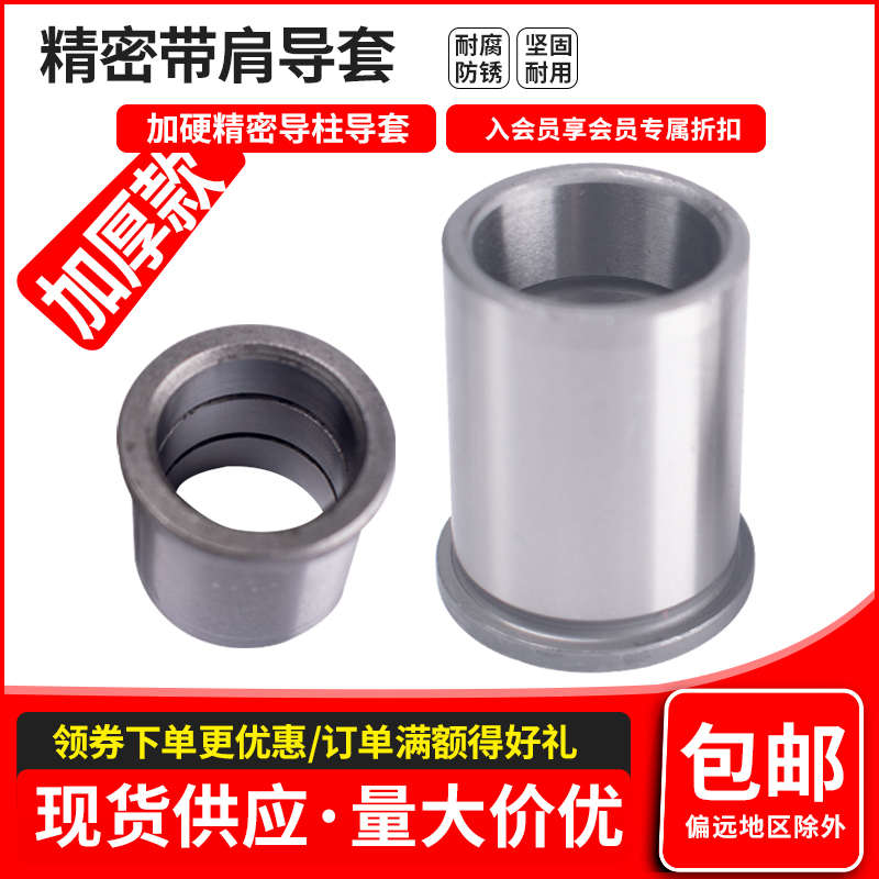 精密导柱GP五金模具卸料板内导套内径12 14 18 20外径18 20 24