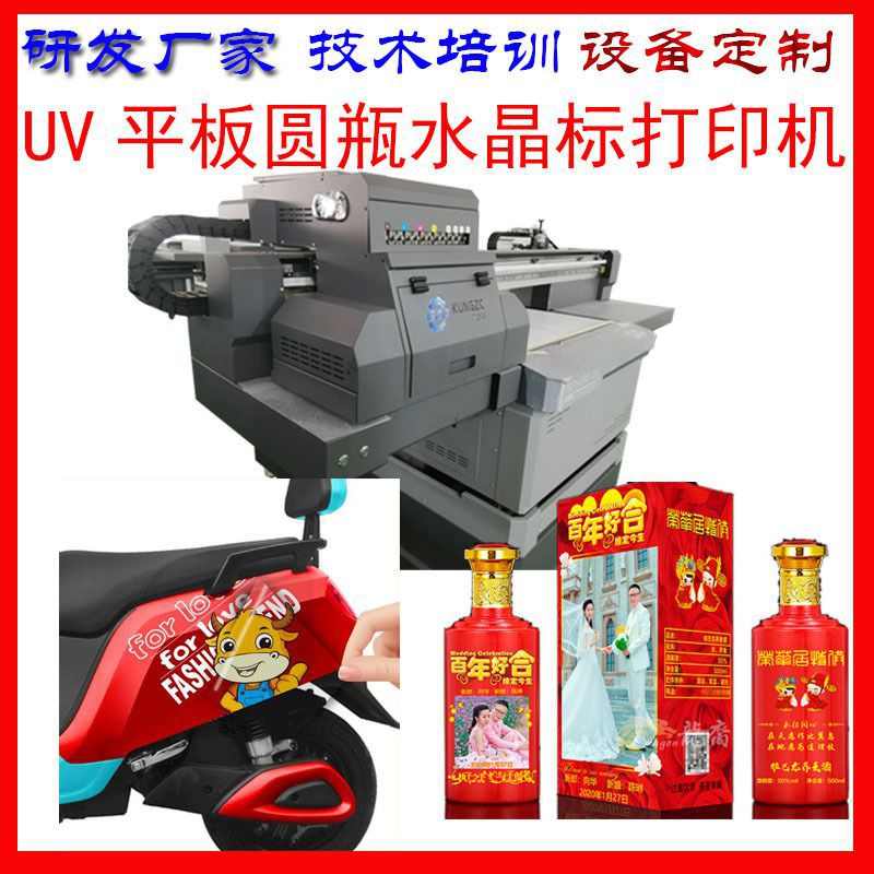 UV水晶标打印机带平板UV打印机圆柱体打印机四合一冷转印标签功能