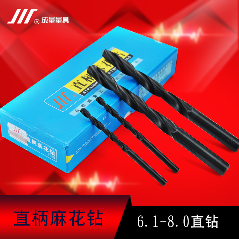 成量川牌直柄麻花钻头HSS高速钢刃具电钻钻头钻床钻咀6.1-8.0直钻