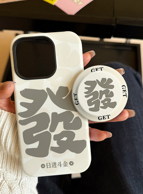 情侣日进斗金适用苹果17promax手机壳iphone16pro菲林磁吸支架个性华为P80小米15小众vivo防摔保护壳oppo国风