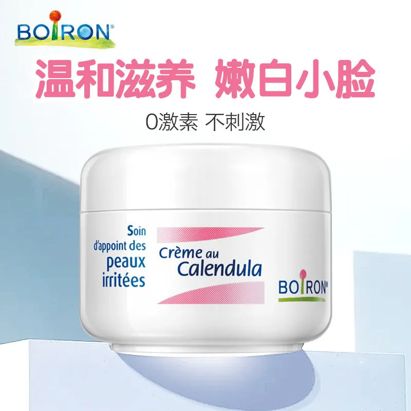 国boiron宝弘金盏花冰淇淋宝宝面霜新生婴幼儿童霜20g保湿滋润