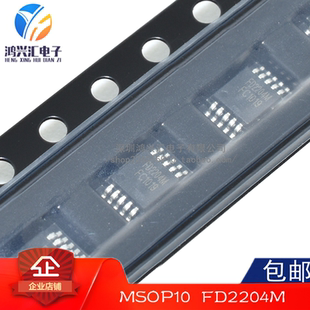 原装正品 FD2204M FD2204 贴片MSOP-10 驱动芯片