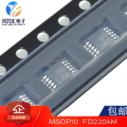 原装正品 FD2204M FD2204 贴片MSOP-10 驱动芯片