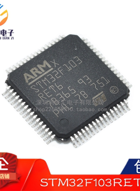全新原装正品 STM32F103RET6 103RE 32位微控制器 单片机
