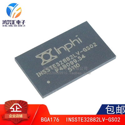 INSSTE32882LV-GS02 BGA176 内存条缓冲器 电子元器件配单