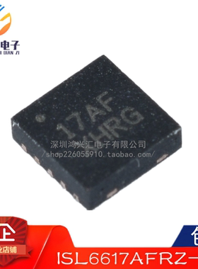 全新原装正品 ISL6617AFRZ-T 丝印17AF DFN-10 专业电源管理芯片