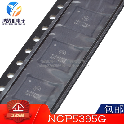 原装正品 NCP5395GMNR2G NCP5395G QFN48 开关控制器IC芯片