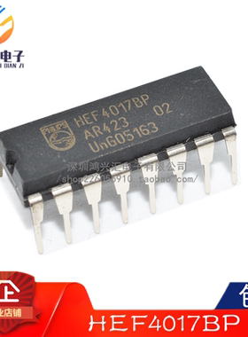 全新原装正品 HEF4017BP HEF4017 DIP16 十进制计数器芯片IC