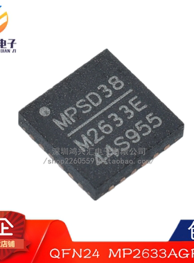 原装正品 MP2633AGR-Z M2633E MP2633A 贴片 QFN 电源集成IC芯片