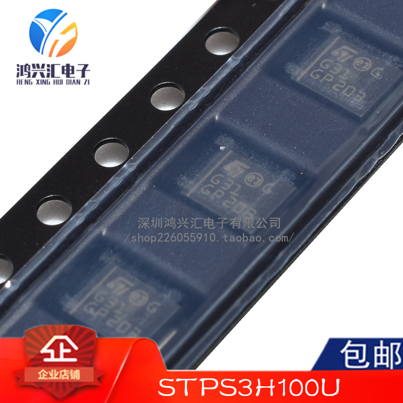 全新原装 STPS3H100U 丝印G31 封装SMD 整流器 肖特基二极管