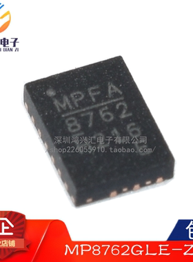 全新原装正品 MP8762GL MP8762GLE-Z QFN16 高效同步降压转换器