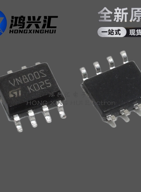 全新原装正品VN800STR-E 丝印VN800S 负载芯片 封装SOP8