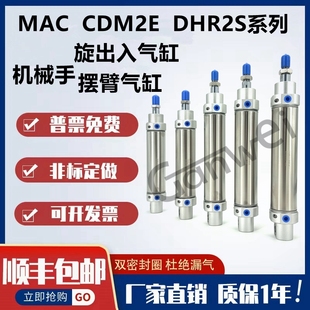 125摆动气缸CDM2E40 斜臂机械手回旋旋转旋出入气缸MAC40 125A100