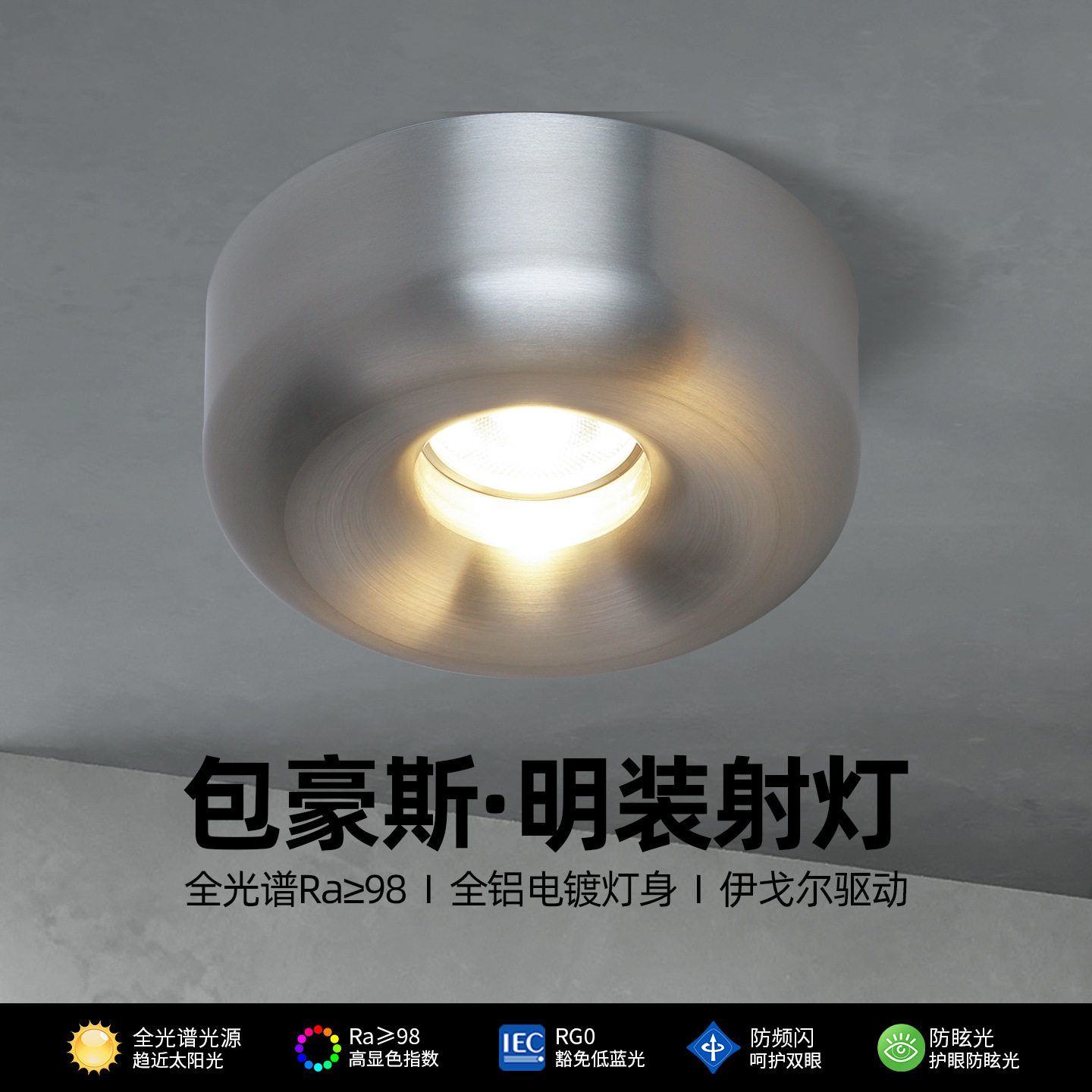 包豪斯全光谱明装射灯防眩护眼客厅无主灯照明过道阳台天花筒灯