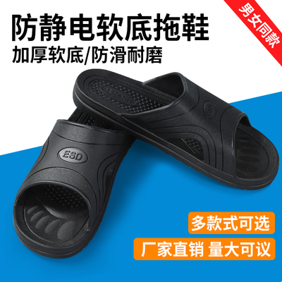 透气软底加厚拖鞋防静电
